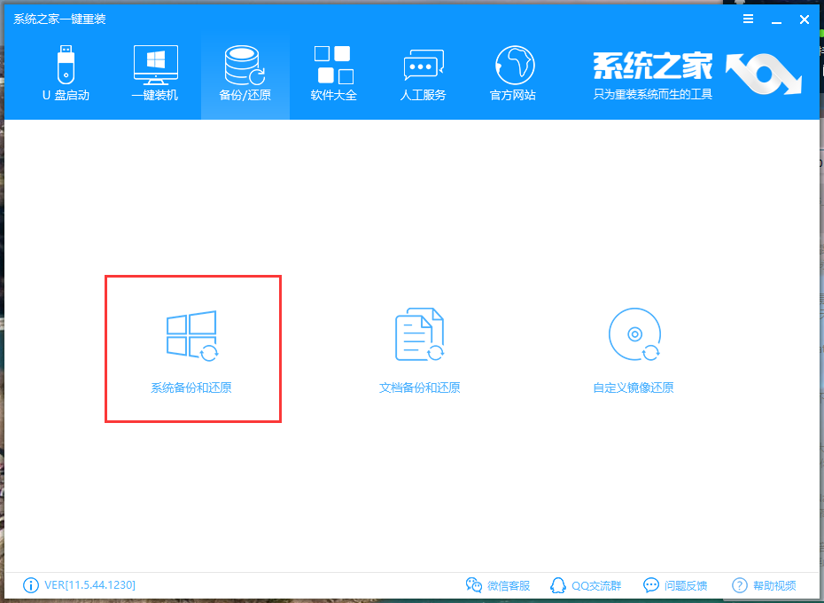 一键备份还原 一键备份还原