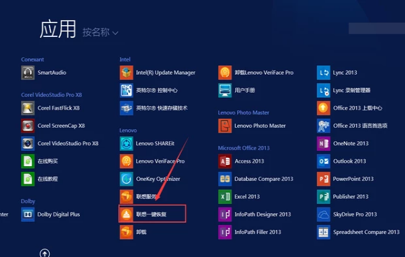 一键恢复 一键恢复