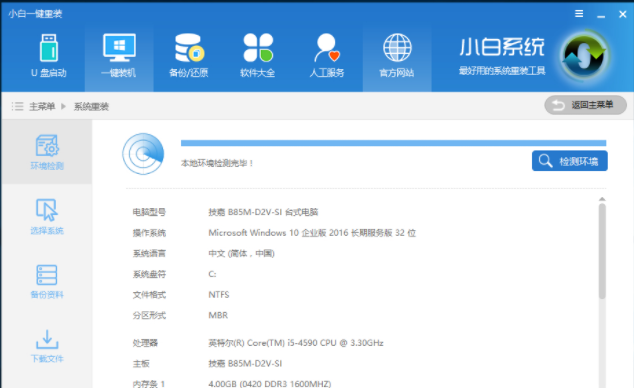 重装系统 重装系统