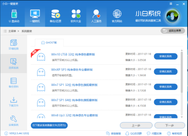 重装系统 重装系统
