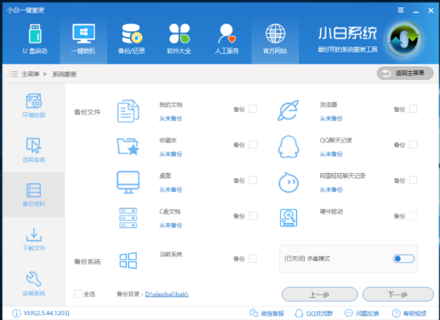 系统重装 系统重装