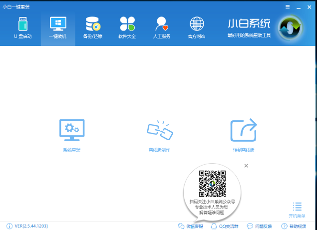 装系统