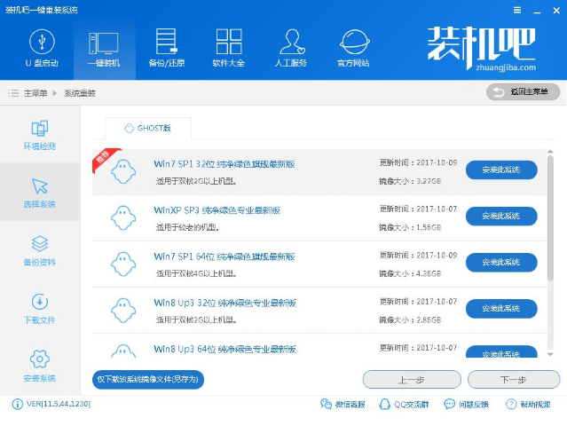 安装win7旗舰版 安装win7旗舰版