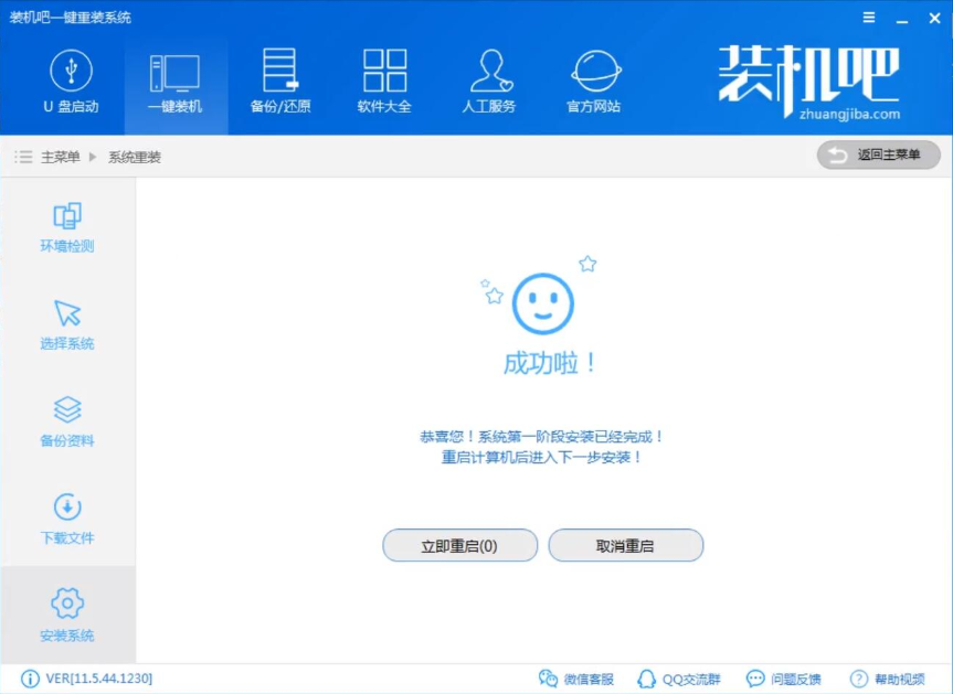 重装系统 重装系统