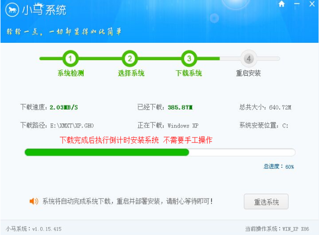 系统重装 系统重装