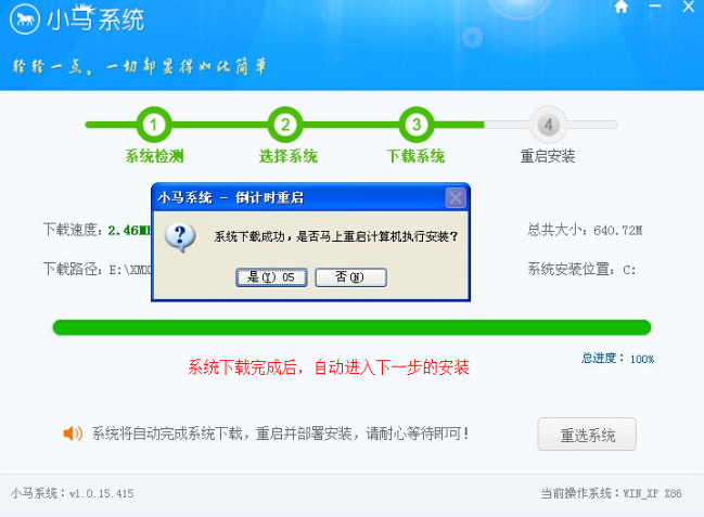 一键重装系统 一键重装系统