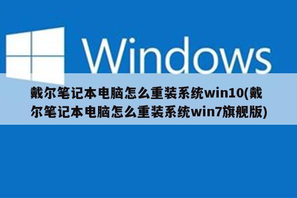 笔记本能用win10系统（笔记本win10可以装win7吗） 条记
本能用win10体系
（条记
本win10可以装win7吗） 行业资讯