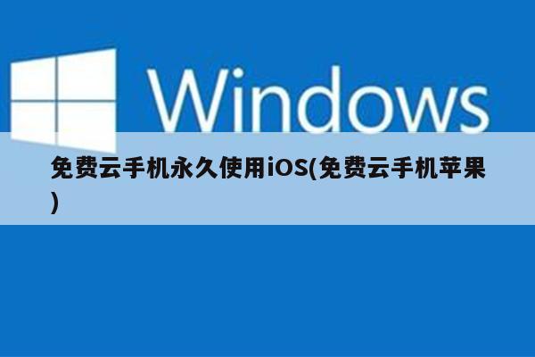 云手机免费版云手机免费版官网